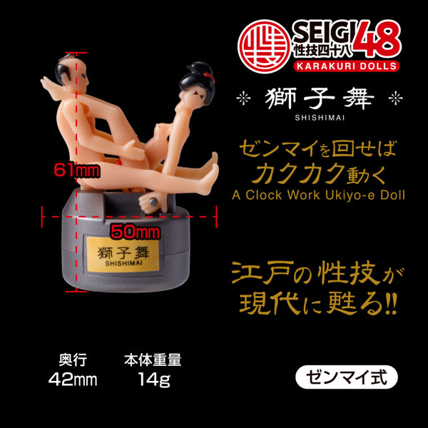 凸凹堂 SEIGI48 KARAKURI DOLLS 獅子舞（9091） 画像2