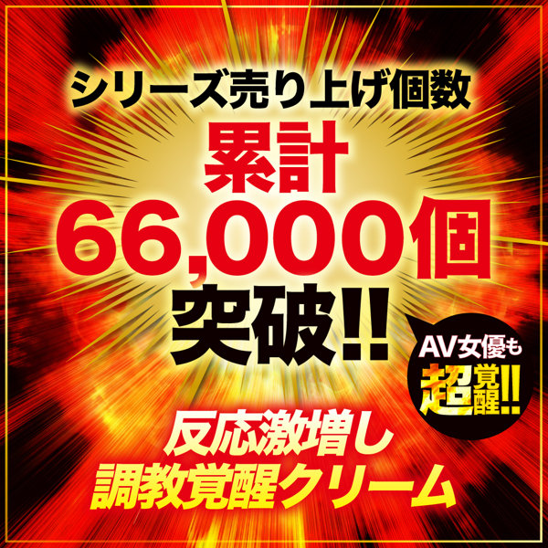ク〇感度超覚醒 ULTRA HARD 赤貝淫覚クリーム 画像2