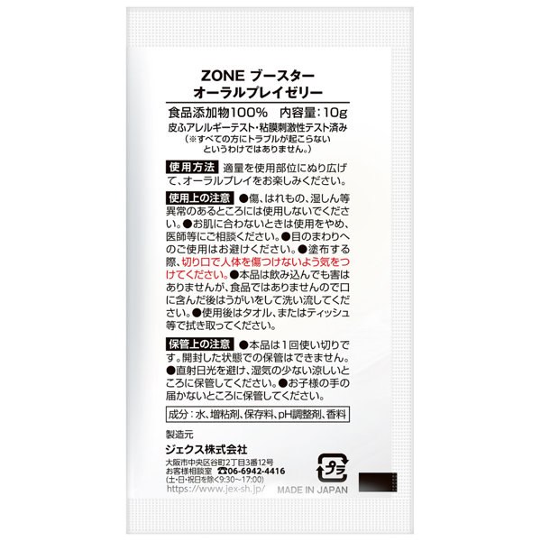 ZONEブースター オーラルプレイゼリー 画像2