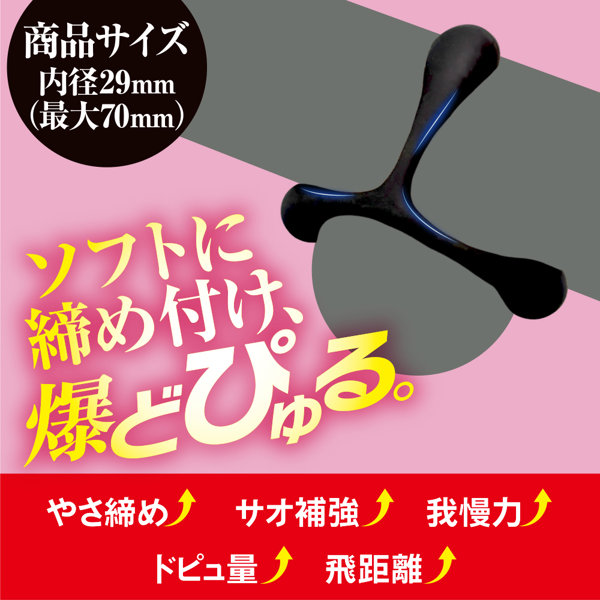 びゅるどぴゅ爆射リングΩ【オメガ】 画像4