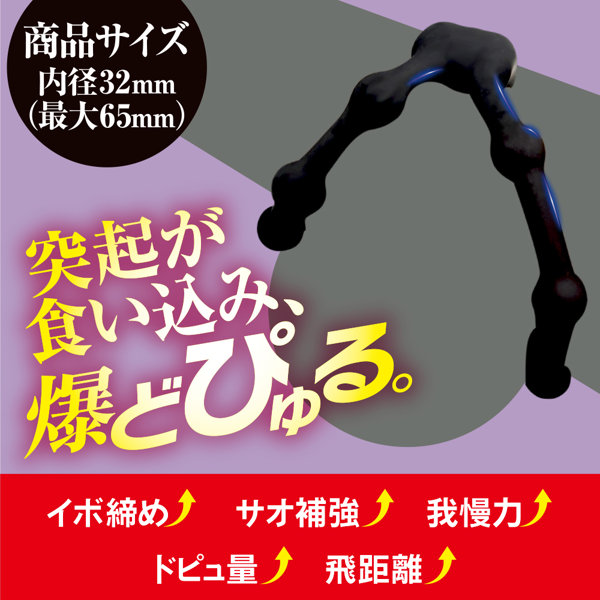 びゅるどぴゅ爆射リング∞【インフィニティ】 画像4