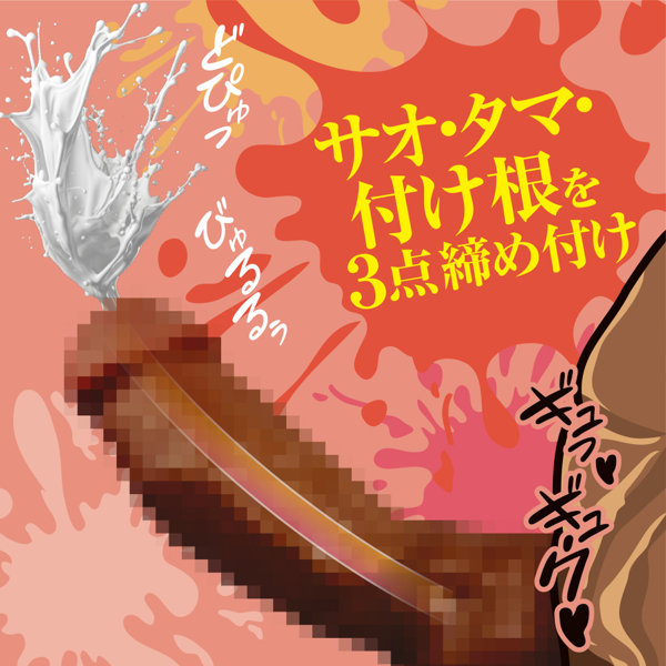 びゅるどぴゅ爆射リングβ【ベータ】 画像3