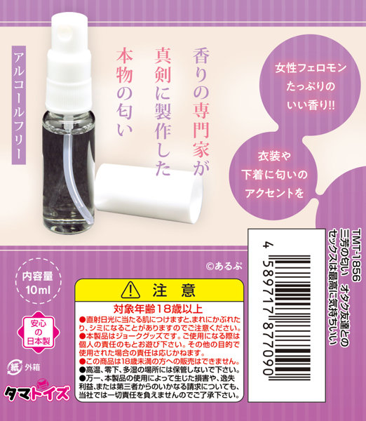 三芳の匂い オタク友達とのセックスは最高に気持ちいい 画像2