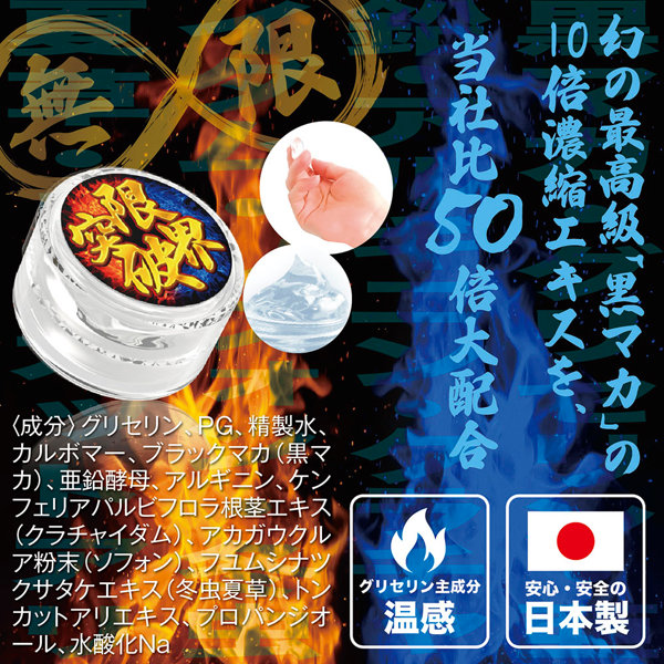限界突破クリーム 凄活力(男性用) 画像4
