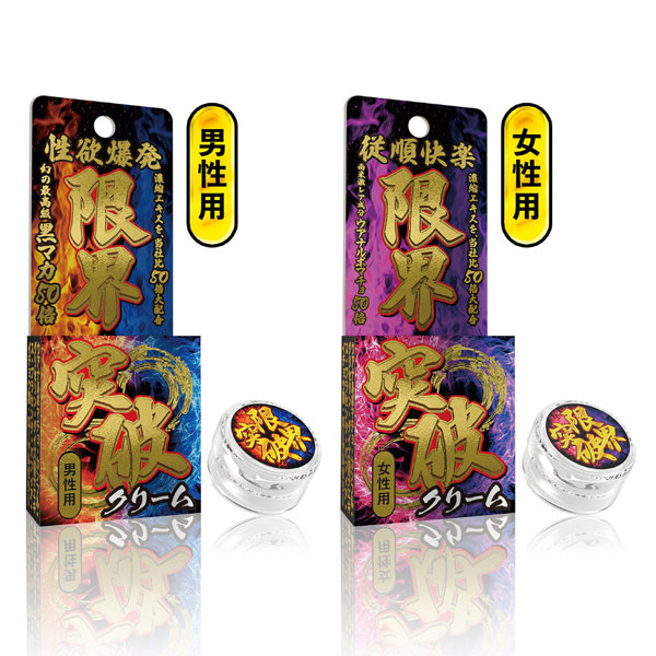 限界突破クリーム 凄活力(男性用) 画像5
