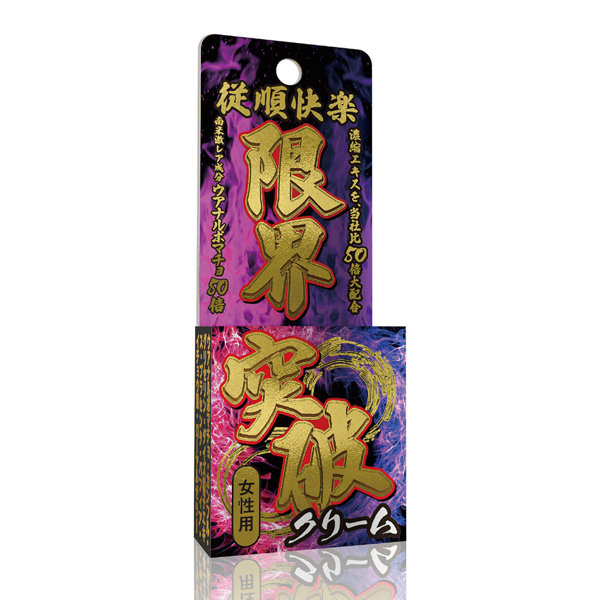 限界突破クリーム 潮吹き連発(女性用) 画像1