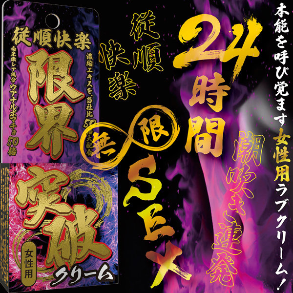 限界突破クリーム 潮吹き連発(女性用) 画像3