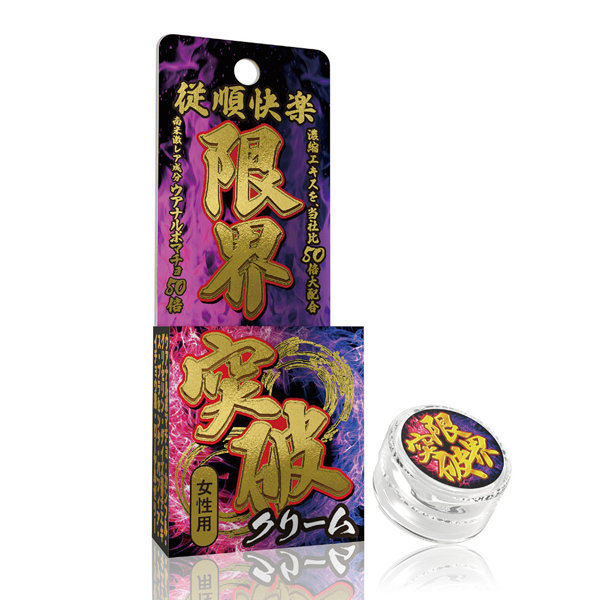 限界突破クリーム 潮吹き連発(女性用)
