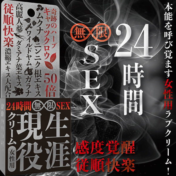 生涯現役クリーム 感度覚醒(女性用) 画像3