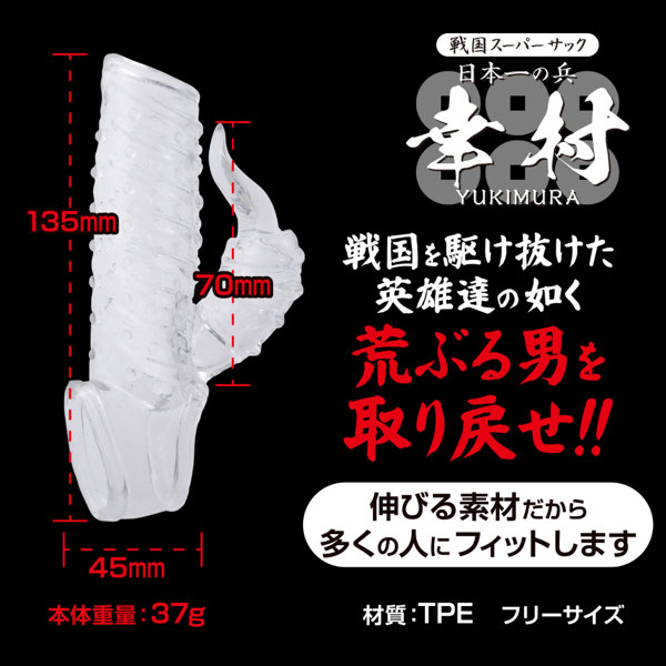 戦国スーパーサック幸村(9147) 画像2