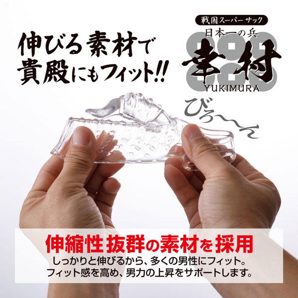 戦国スーパーサック幸村(9147) 画像4