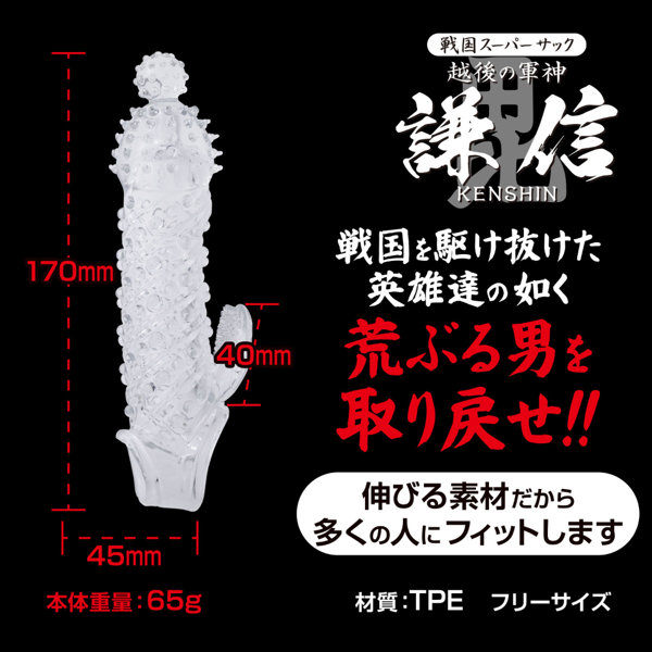 戦国スーパーサック謙信(9149) 画像2