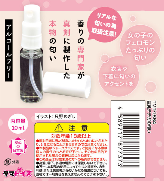 巨乳チチガの匂い 画像2