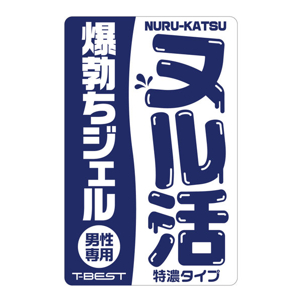 ヌル活 爆勃ちジェル(男性用) 画像2