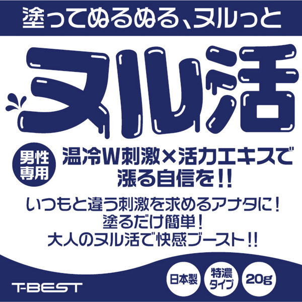 ヌル活 爆勃ちジェル(男性用) 画像4