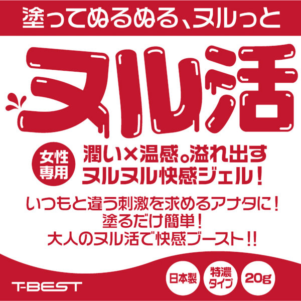 ヌル活 潮吹きジェル(女性用) 画像4
