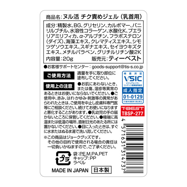 ヌル活 チク責めジェル(乳首専用) 画像3
