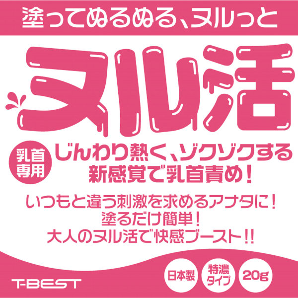 ヌル活 チク責めジェル(乳首専用) 画像4