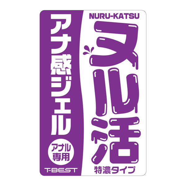 ヌル活 アナ感ジェル(ア●ル専用) 画像2