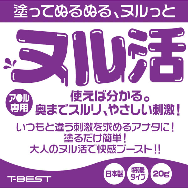 ヌル活 アナ感ジェル(ア●ル専用) 画像4