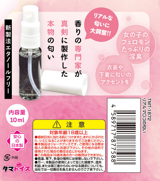 リアルマ〇コの匂い 画像1