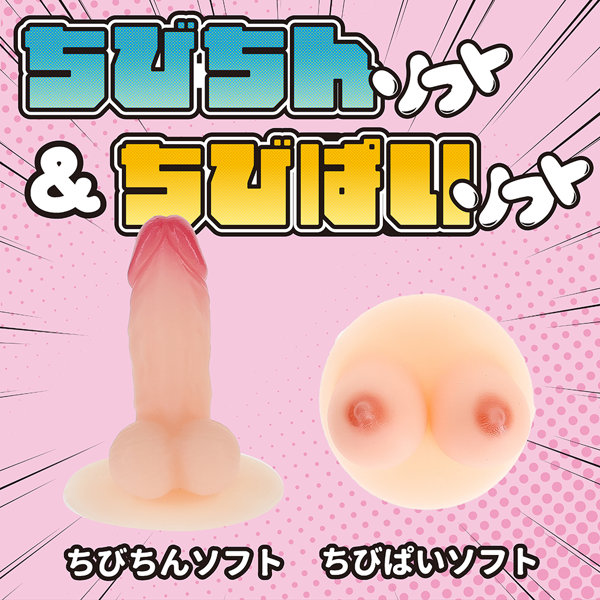 ちびぱいソフト（p-352） 画像6