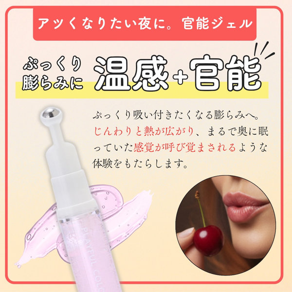 ぷっクリプランパージェル 艶熱 画像4