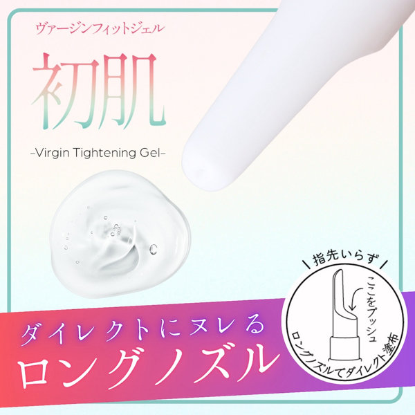 ヴァージンフィットジェル 初肌 画像5