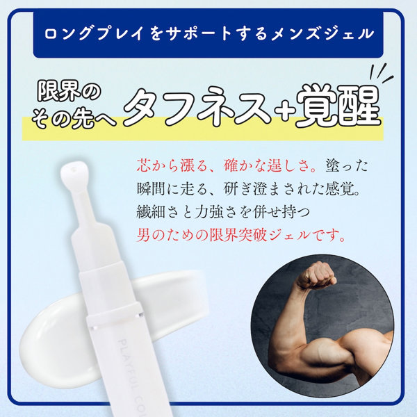 リミットブレイクジェル 剛覇 画像4