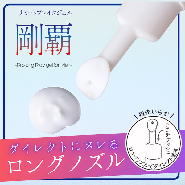 リミットブレイクジェル 剛覇 画像5