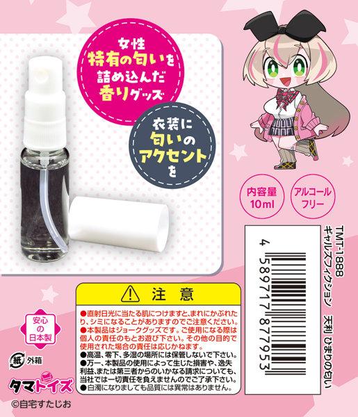 ギャルズフィクション 天利 ひまりの匂い 画像1