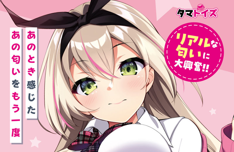 ギャルズフィクション 天利 ひまりの匂い 画像4