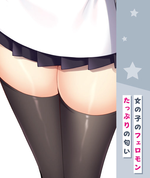 ギャルズフィクション 神志那 葵の匂い 画像3