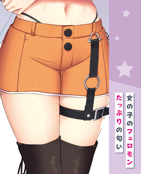 ギャルズフィクション 東雲 すずの匂い 画像3