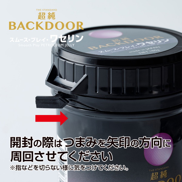 超純バックドア スムースプレイワセリン(9256) 画像3