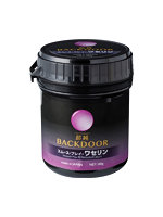 超純バックドア スムースプレイワセリン（9256）