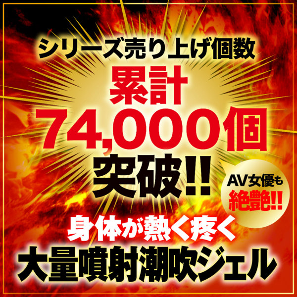 赤貝濡れ濡れ凄汁ジェル 画像2