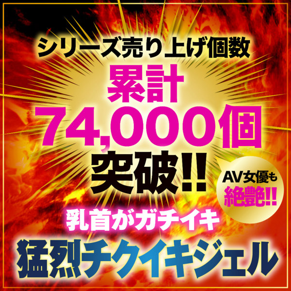 赤貝乳豆敏感ジェル 画像2