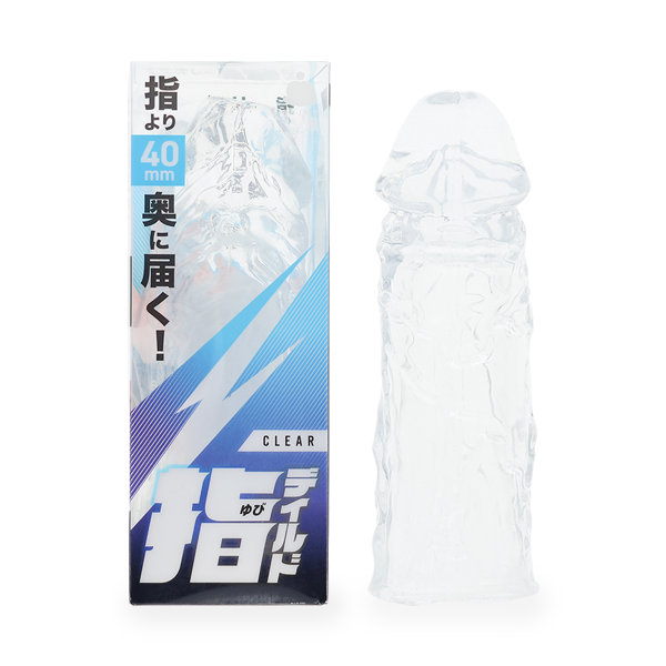 指ディルド クリア（p-417）