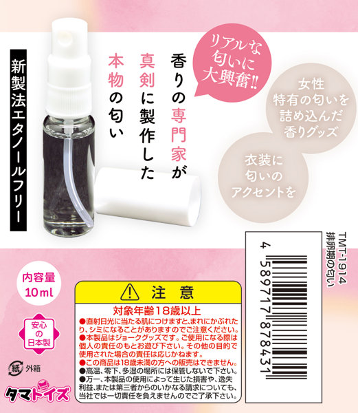 排卵期の匂い 画像2