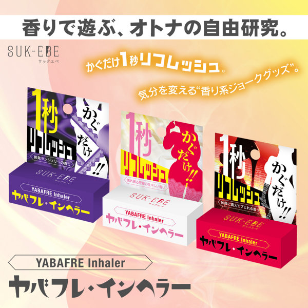 ヤバフレ・インヘラー 濡れ残る翌朝の生々しい香り 画像1