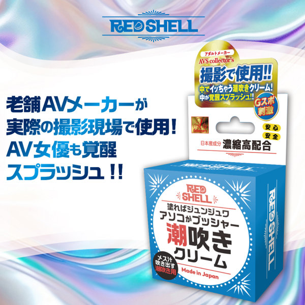 潮吹きクリーム 画像2