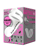 超！ぷにっとりんぐ 電動会陰 ソフト