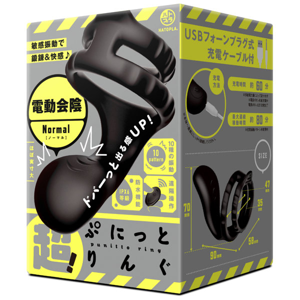 超！ぷにっとりんぐ 電動会陰 ノーマル