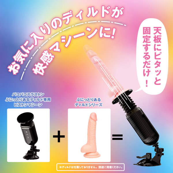 パコパコスラストン ぷにっとりあるディルド専用ピストンマシーン 画像1