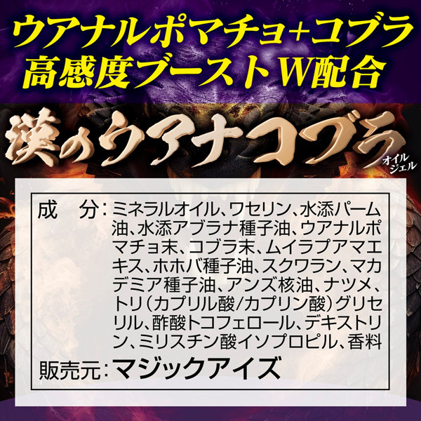 漢のウアナコブラ オイルジェル（MEH014） 画像4