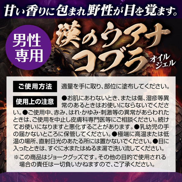 漢のウアナコブラ オイルジェル（MEH014） 画像5