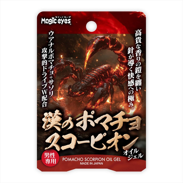 漢のポマチョスコーピオン オイルジェル（MEH015） 画像1