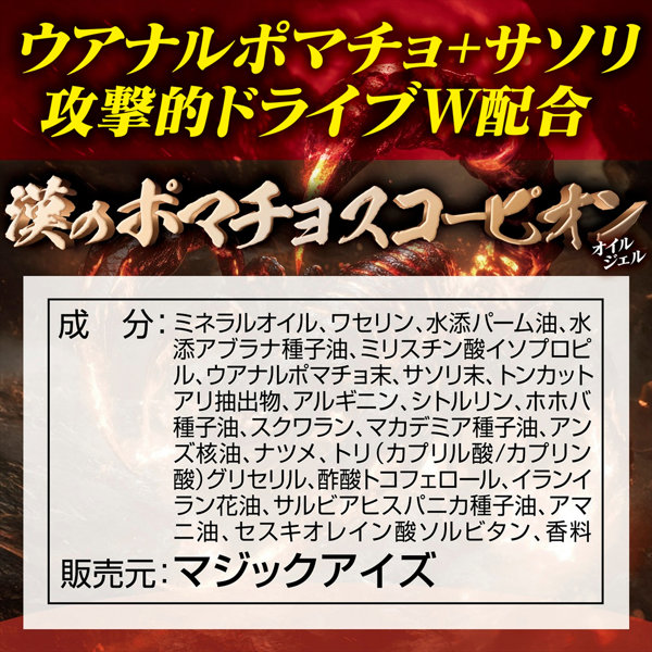 漢のポマチョスコーピオン オイルジェル（MEH015） 画像4