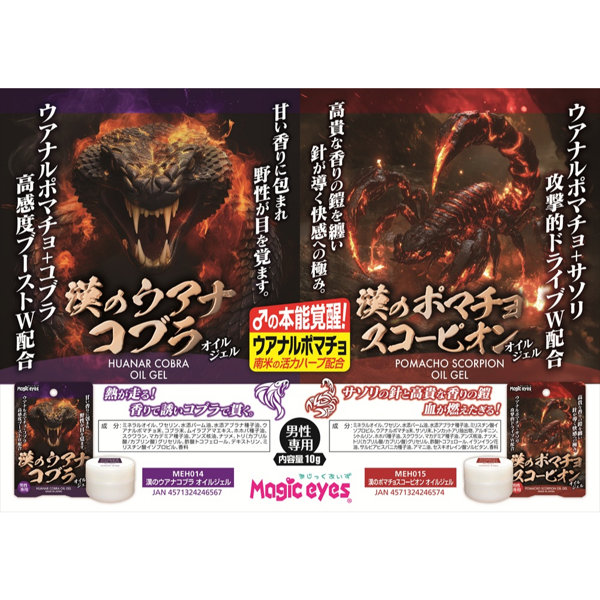 漢のポマチョスコーピオン オイルジェル（MEH015） 画像7
